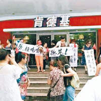 湖南郴州大媽反美示威，網傳全市肯德基連鎖店停業。（互聯網圖片）