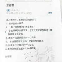 李女對孫一鳴寫下「愛的承諾書」。