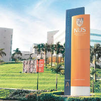 新加坡國立大學稱會嚴正處理有關問題。（資料圖片）