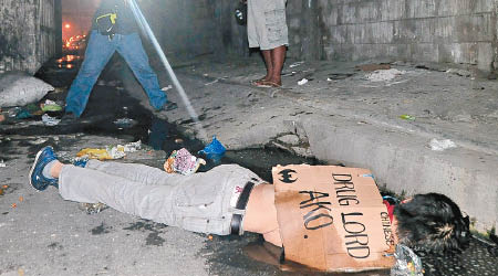 近日菲國有大批毒販被殺，橫屍街頭。（資料圖片）
