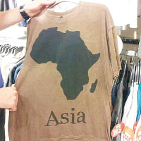 以非洲地圖作設計圖案的衣服，但圖案下方卻標示「亞洲」的英文字。