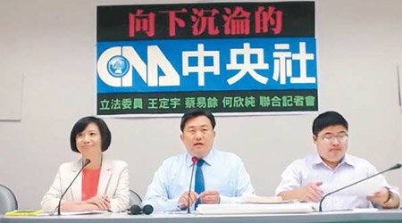 台灣立委王定宇（中）等人召開記者會聲討中央社。（互聯網圖片）