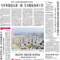 《天津日報》頭版文章強調與中央保持高度一致。（互聯網圖片）