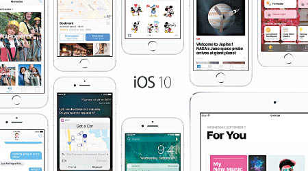 iOS 10增加了不少新功能。（蘋果公司圖片）