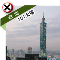 台北 101大樓