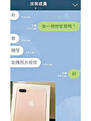 騙徒提供玫瑰金iPhone 7照片。（互聯網圖片）