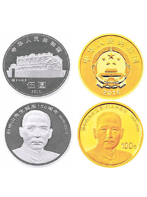 銅合金五元紀念幣、金質百元紀念幣