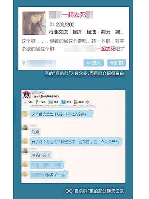 名為「一起去死」的ＱＱ群組成員多達二百人。（互聯網圖片）