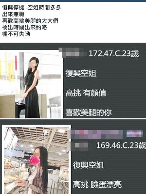 有台灣色情業界在短訊中稱有「復興空姐」參與賣淫。（互聯網圖片）