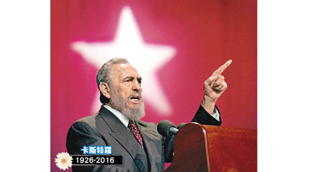 古巴「國父」卡斯特羅統治古巴近半世紀。