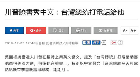 「聯合新聞網」擺烏龍，誤以為特朗普用中文發文。