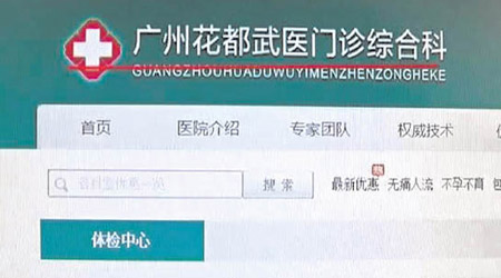 山寨武醫門診部網站大肆使用「武警醫院」等字樣。（電視畫面）