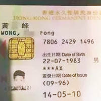 假港男以偽造的香港身份證騙財。（互聯網圖片）