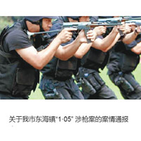 當地警方在微博通告中，以手持微型衝鋒槍的特警作為背景。