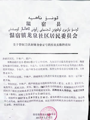 溫宿鎮政府發通知要求居民所用的刀具需鑄上身份證號碼。（互聯網圖片）