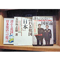 酒店房內擺放有多本右翼書籍。（互聯網圖片）