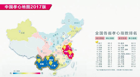 二○一七年中國孝心地圖。（互聯網圖片）