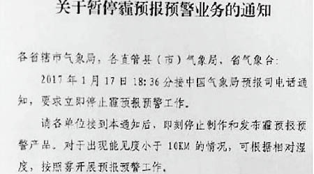 地方氣象部門收到當局通知，禁各省市縣自行發布預警。