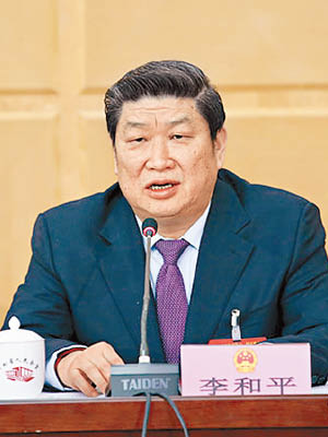 李和平