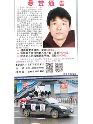 林父為尋子而在街頭及車上（下圖）貼上冒製的警方懸賞（上圖）。