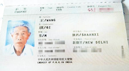 中國已向王琪發放護照。（互聯網圖片）