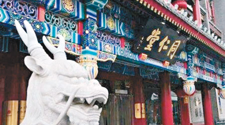 北京同仁堂（亳州）飲片公司被揭曾購入來歷不明的穿山甲片。（互聯網圖片）