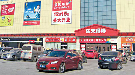 提供用地的南韓樂天集團在華擁有企業。