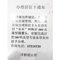 派出所要求出租戶安裝水滴形攝像頭再辦理居住卡。（互聯網圖片）