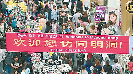 首爾購物區熱烈歡迎華客到訪。（資料圖片）