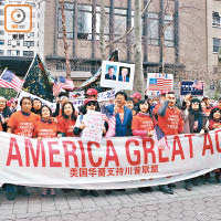華人團體組織在紐約舉行撐特朗普集會。（郭少華攝）