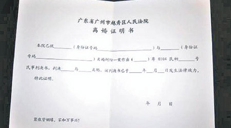 離婚證明書將刪去裁判書的其他內容，以保私隱。（互聯網圖片）