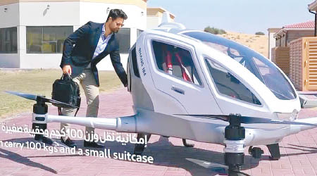 無人駕駛飛天的士即將投入服務。（UAE Roads and Transport Authority圖片）