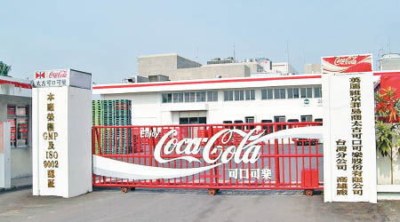 可口可樂關閉高雄廠房，裁員近百人。（互聯網圖片）