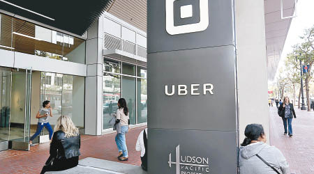 Uber有員工投訴曾被性騷擾及性別歧視。（資料圖片）