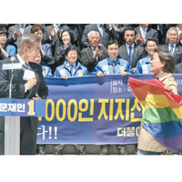 文在寅（左）曾遇上同性戀權益分子示威。（資料圖片）