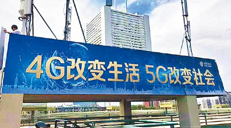 廣州大學城開通5G流動服務基站。（互聯網圖片）