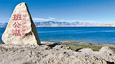班公湖位於西藏阿阿里地區，另一側是印度控制的拉達克地區。