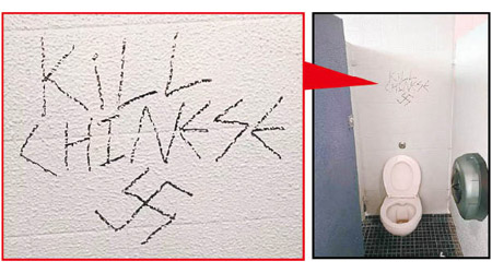 廁格牆壁（箭嘴示）被塗上「KILL CHINESE」及納粹標誌。（互聯網圖片）