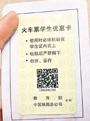 使用者憑假學生證可購買學生優惠火車票。（互聯網圖片）