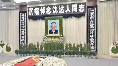 沈達人遺體告別儀式在南京舉行。（互聯網圖片）