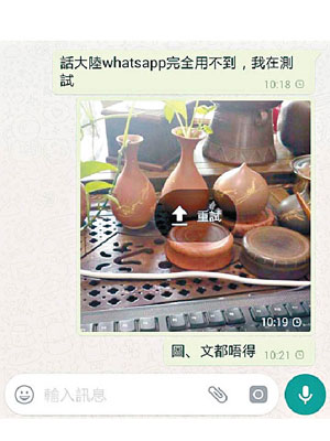 內地傳出WhatsApp被封鎖，一度無法收發訊息。