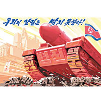 北韓在新一輯的反美政治漫畫中，以軍備威脅。（朝中社圖片）