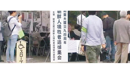 有組織舉行活動，悼念在關東大地震遇難的朝鮮人。（電視畫面）