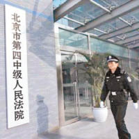 重慶綠聯會透過北京市第四中級人民法院（圖）興訟。