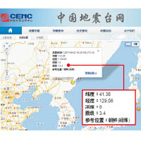 中國地震台網測到北韓核試場附近地震。