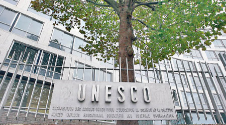 美國將正式退出UNESCO。
