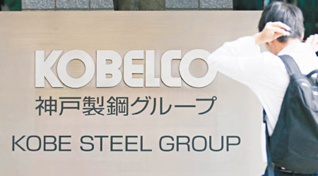 神戶製鋼所造假醜聞鬧大。（資料圖片）