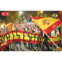 巴塞隆拿有反獨人士手持西班牙國旗抗議。（美聯社圖片）