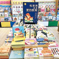 性教育圖書放在書店顯眼位置。