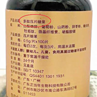 「蛭肽素」產品的瓶身標示着「多肽壓片糖果」。